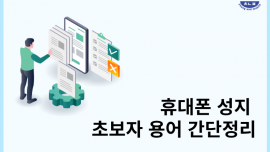 [필독] 휴대폰 성지 초보자 용어 간단하게 알자!